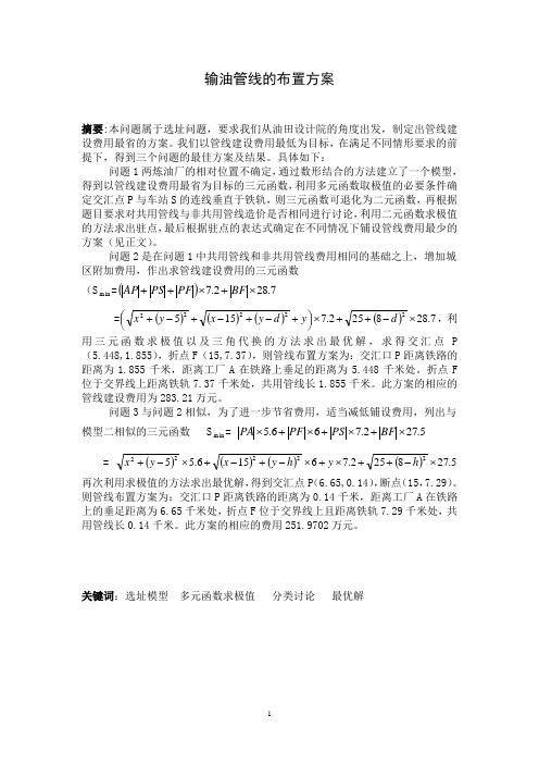 输油管道的铺设