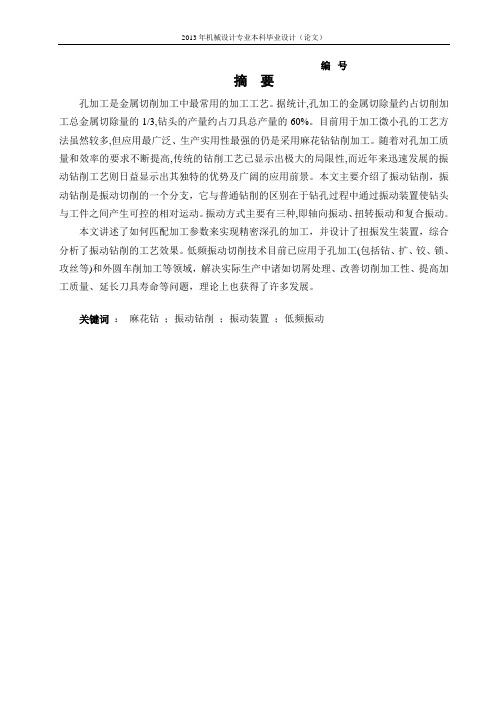 钻削精密深孔扭振发生装置的设计