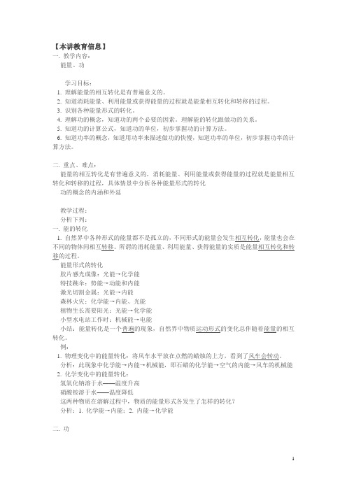 物理做功的讲解