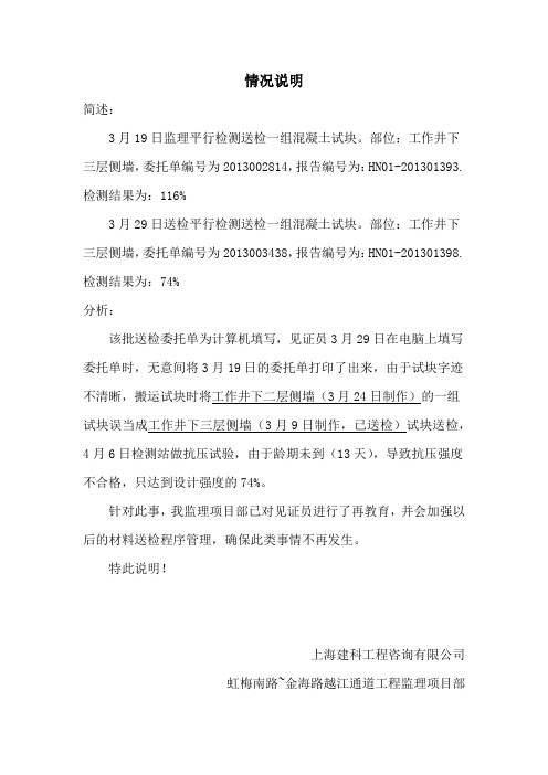 试块情况说明