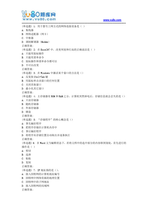 18春地大《计算机文化基础》在线作业一