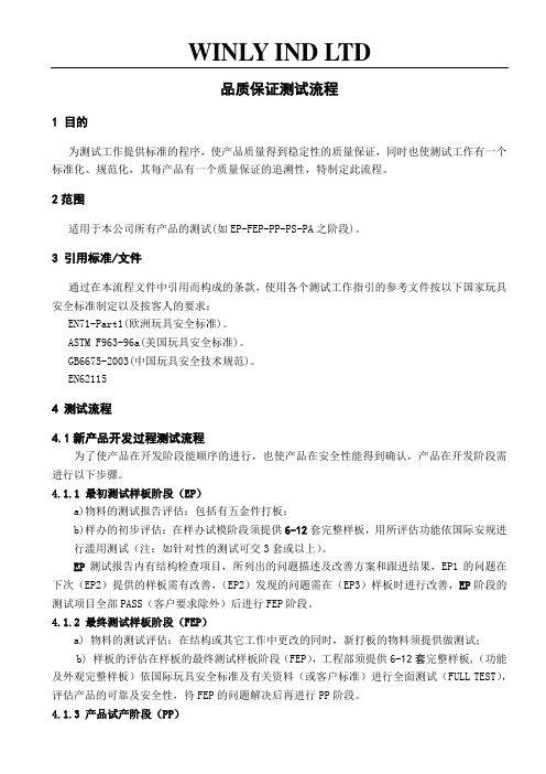 品质保证测试流程