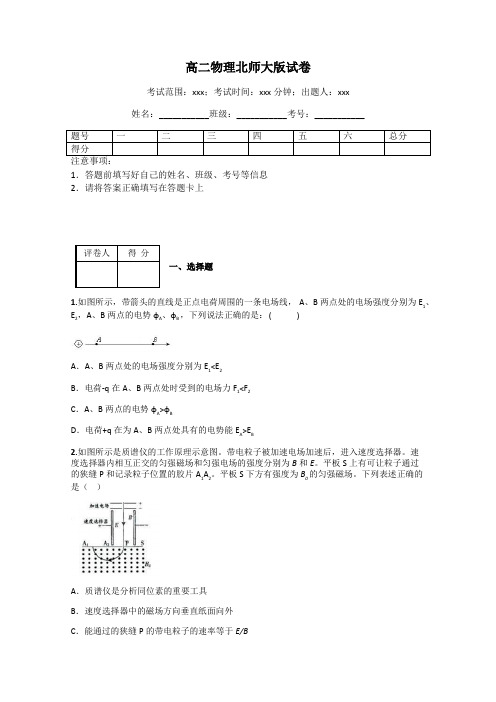 高二物理北师大版试卷