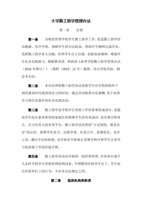 大学勤工助学管理办法