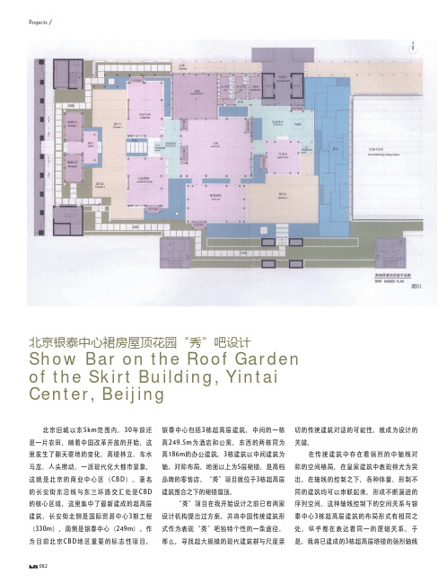 北京银泰中心裙房屋顶花园_秀_吧设计