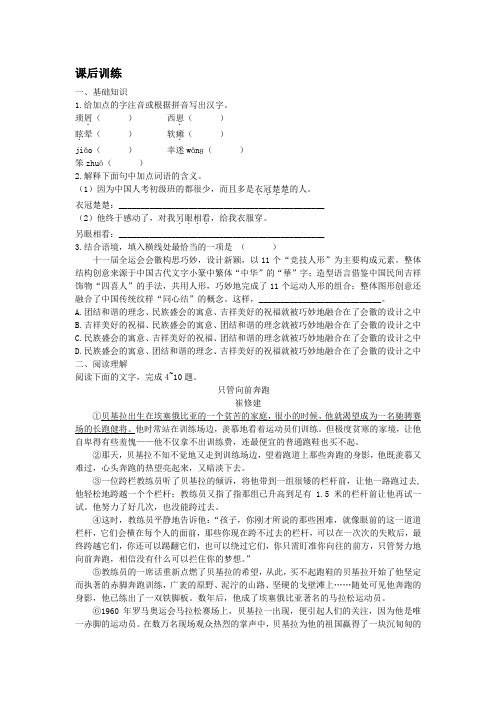北师大版语文九年级上册第3课《留学巴黎》同步练习及答案