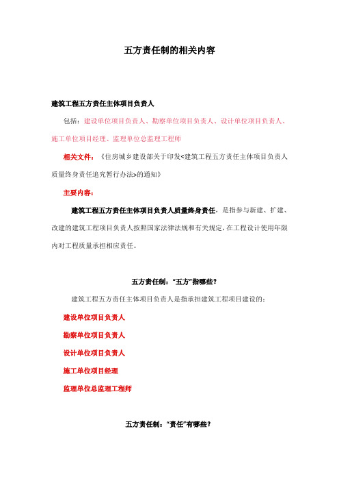 五方责任制的相关内容