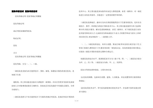 医院等级证明 医院等级证明