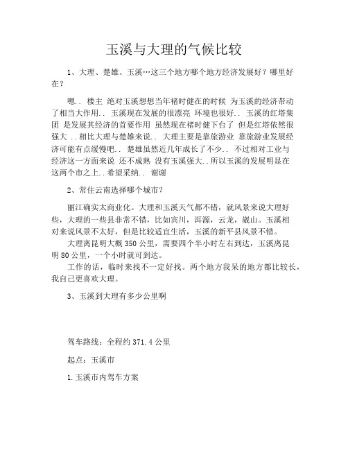 玉溪与大理的气候比较