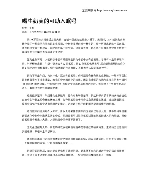 喝牛奶真的可助入眠吗