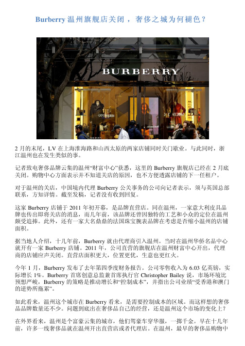 Burberry 温州旗舰店关闭 ,奢侈之城为何褪色？