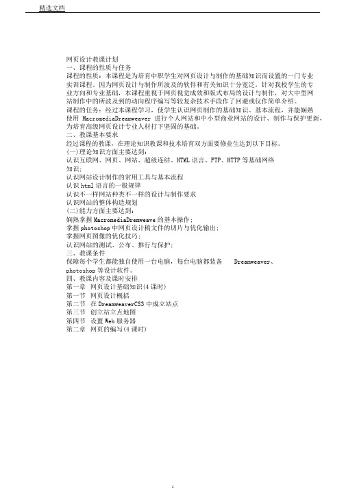 网页设计教学计划