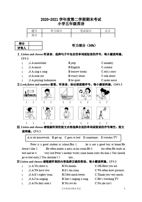 2020-2021学年度第二学期五年级英语期末考试卷含答案共三套