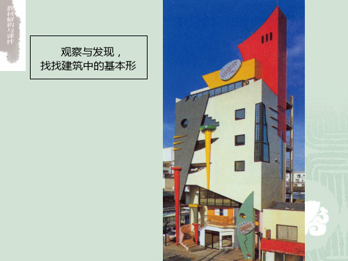 一年级生活中的基本形