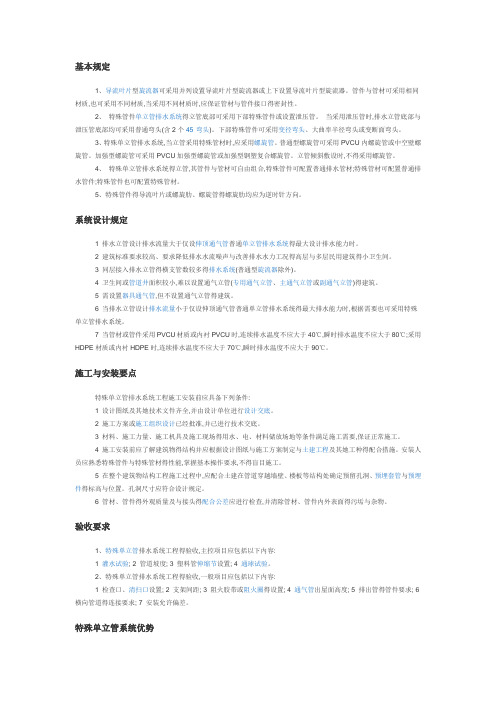 CHT特殊单管排水系统