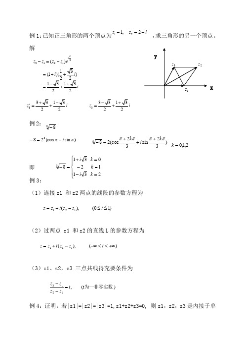 复变函数例题