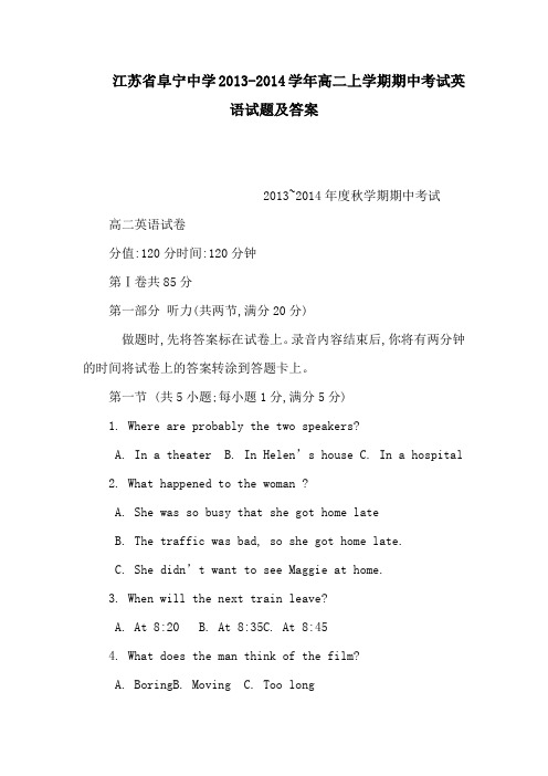 江苏省阜宁中学2013-2014学年高二上学期期中考试英语试题及答案