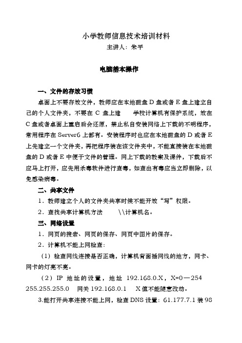小学教师信息技术培训汇报材料