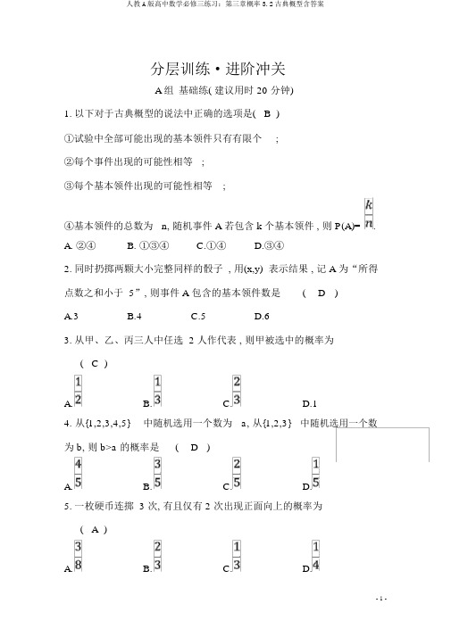 人教A版高中数学必修三练习：第三章概率3.2古典概型含答案