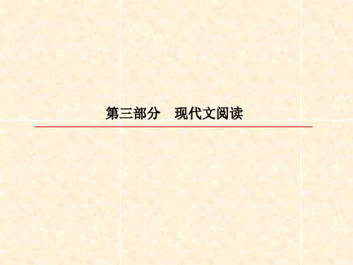 高考语文一轮复习 第三部分 现代文阅读 专题14 实用类文本阅读 非连续性文本 4 分析文体特征和表现手法课件