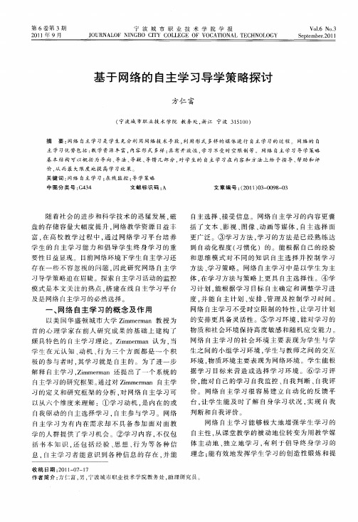 基于网络的自主学习导学策略探讨