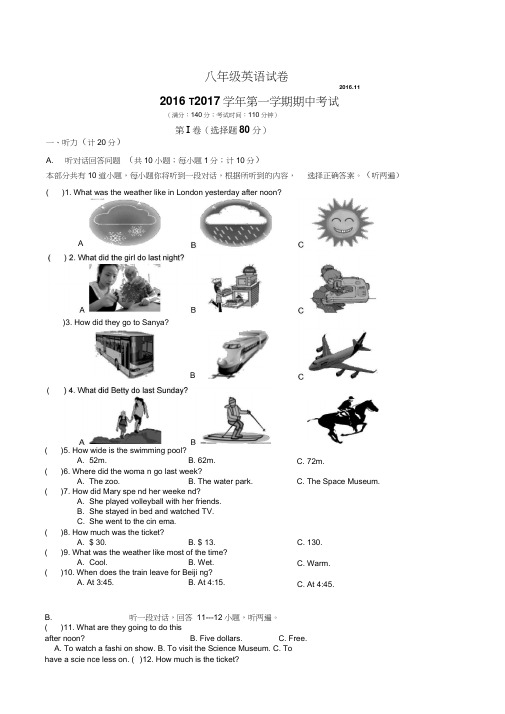 2016-2017学年牛津译林版八年级英语上册期中测试卷及答案