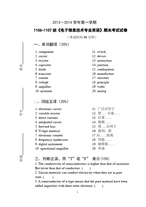 高职专业英语电子信息技术期末卷