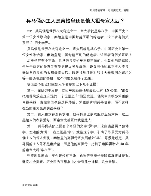 历史趣谈兵马俑的主人是秦始皇还是他太祖母宣太后？