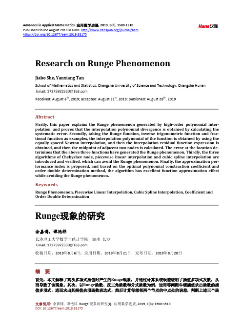 Runge现象的研究