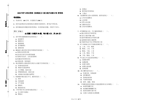 2020年护士职业资格《实践能力》能力提升试题D卷 附答案