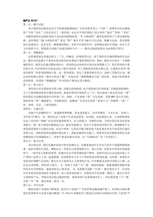 地产36计