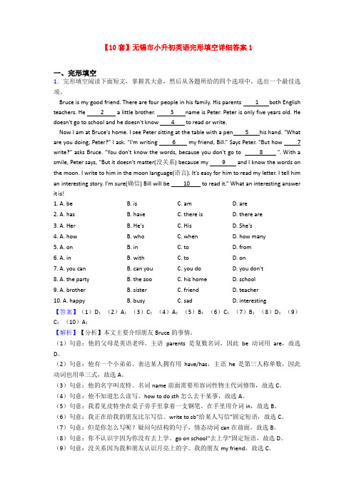 【10套】无锡市小升初英语完形填空详细答案1