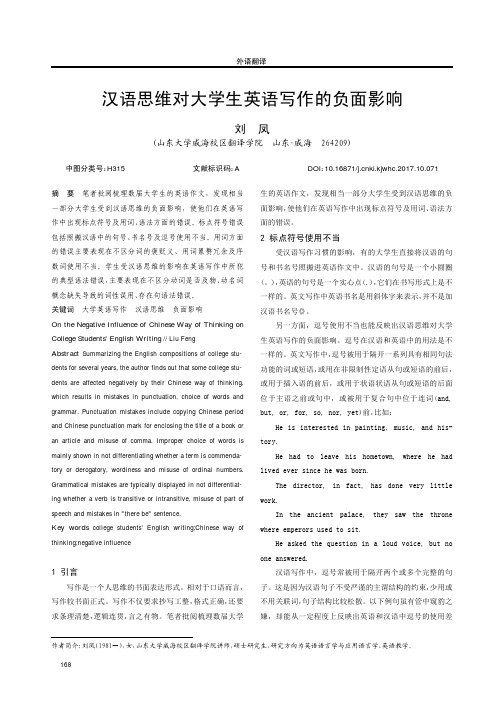 汉语思维对大学生英语写作的负面影响