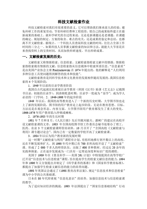 科技文献检索作业