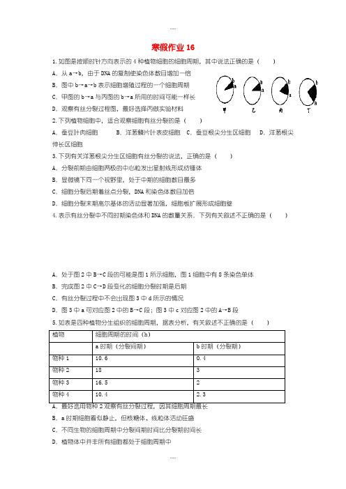 精选高一生物寒假作业16实验班含答案