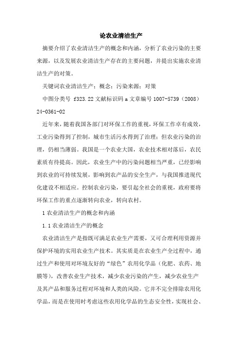 农业清洁生产