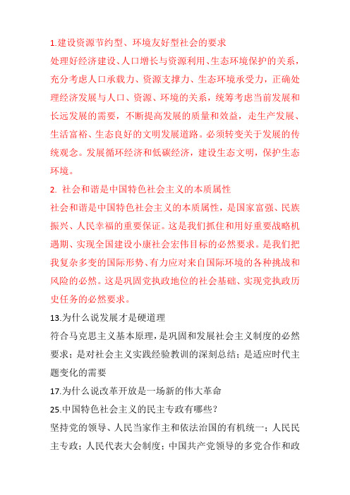 毛概重点