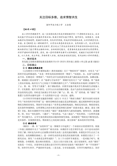 小学科学德育课例：凝结