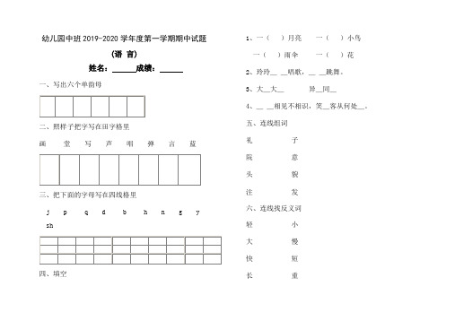 幼儿园中班期中考试试卷语文数学