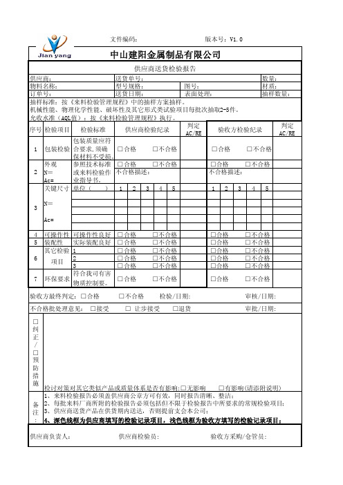 供应商送货检验报告完整