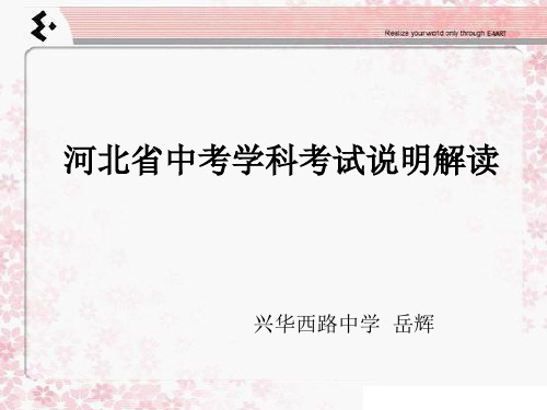 2017年河北中考物理备考分析-