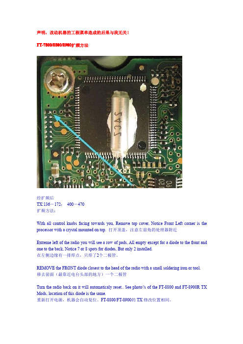 7800扩频方法