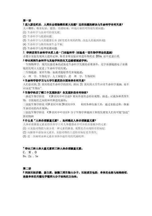 Removed_生命科学导论答案 复习总纲48