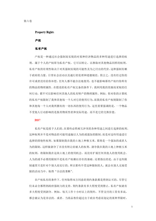 “产权”—阿尔钦(最新译本)