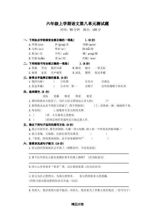 部编版六年级上册语文《第八单元检测》(带答案)