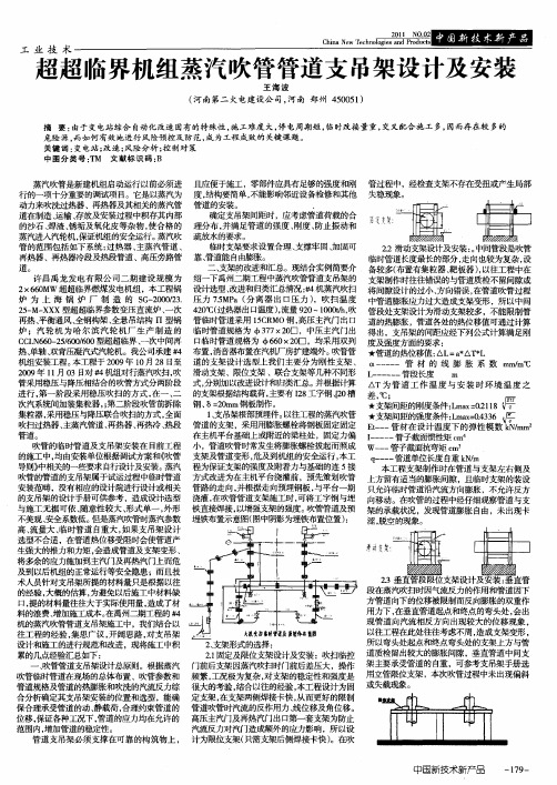 超超临界机组蒸汽吹管管道支吊架设计及安装