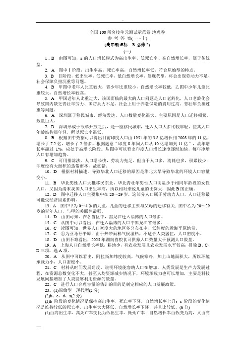 全国100所名校单元测试示范卷