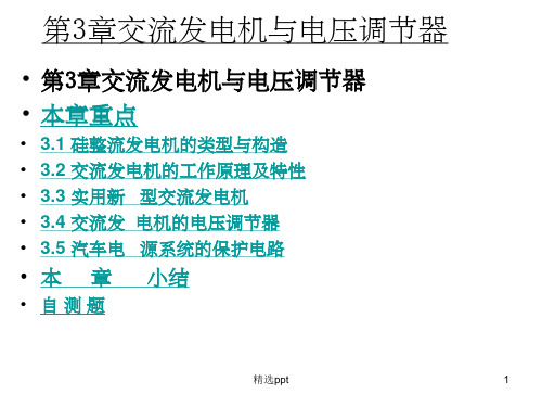 《交流发电机》PPT课件 (2)