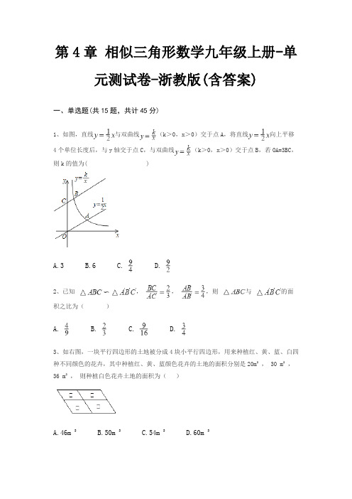 第4章 相似三角形数学九年级上册-单元测试卷-浙教版(含答案)