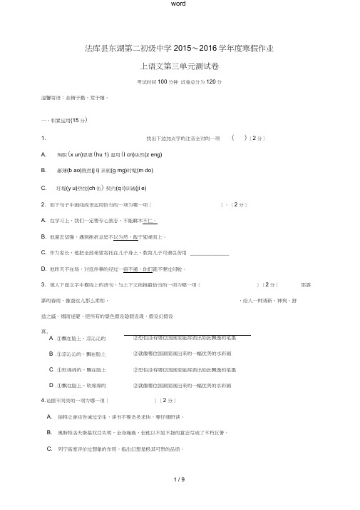 八年级语文上学期寒假作业八上第三单元综合检测试题新人教版-新人教版初中八年级全册语文试题